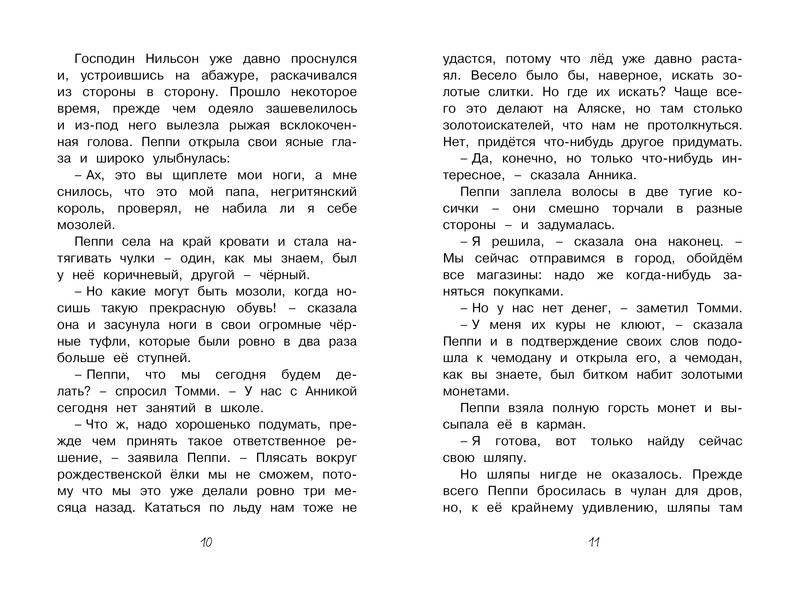 Пеппи Длинныйчулок собирается в путь фото книги 3