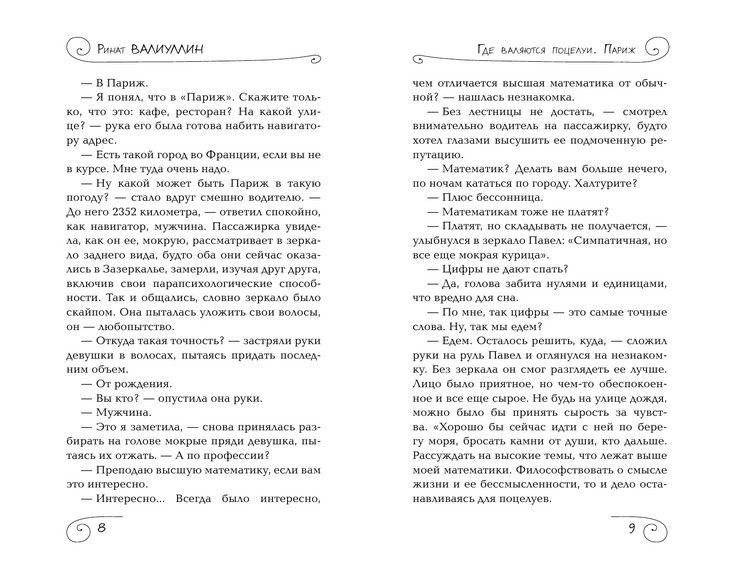 Где валяются поцелуи. Париж фото книги 5