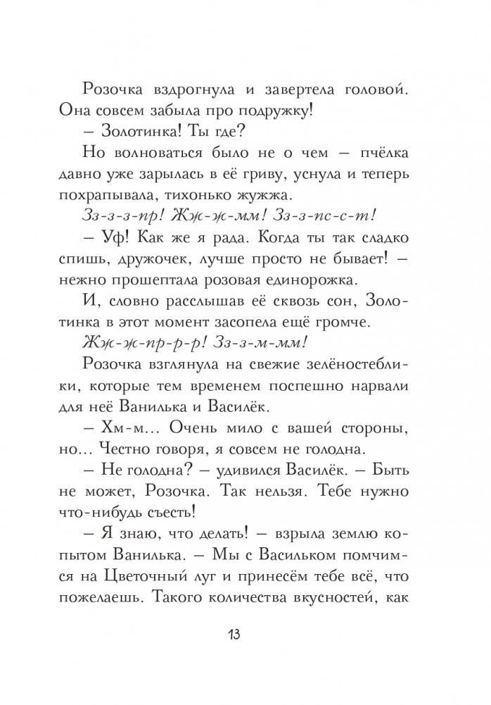 Колыбельная для Розочки (#4) фото книги 13
