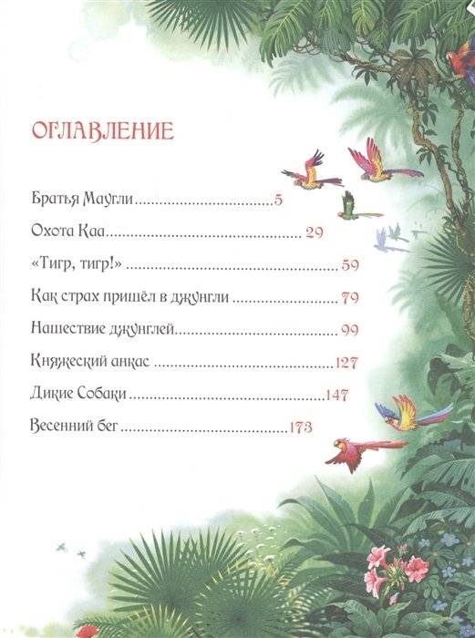 Маугли фото книги 5