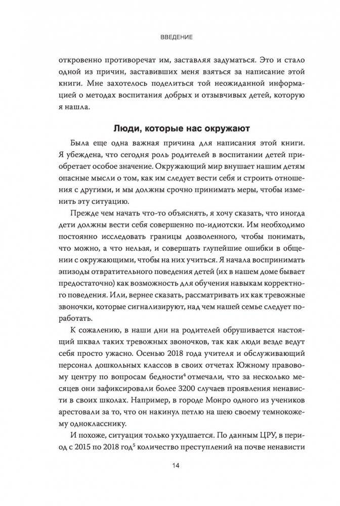 Как вырастить хорошего человека. Научно обоснованные стратегии для осознанных родителей фото книги 7