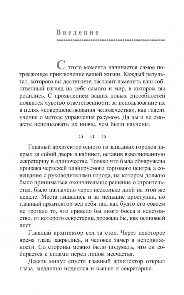 Метод Сильвы. Управление разумом фото книги 7