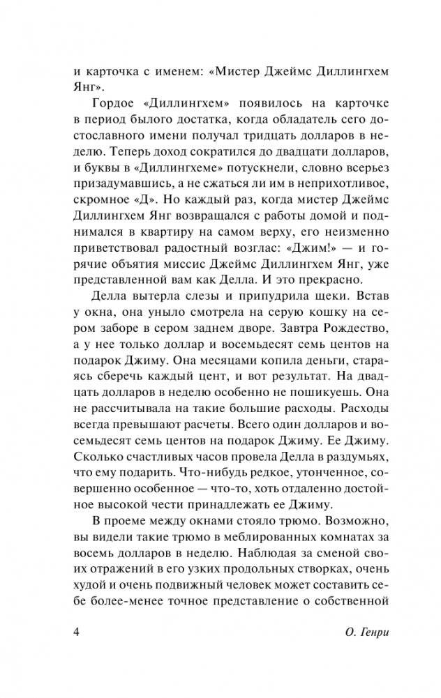 Дары волхвов фото книги 3