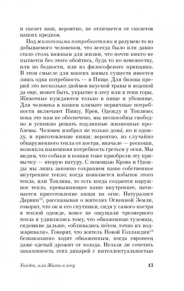 Уолден, или Жизнь в лесу фото книги 4
