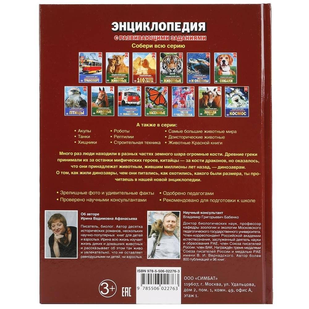 Динозавры фото книги 5