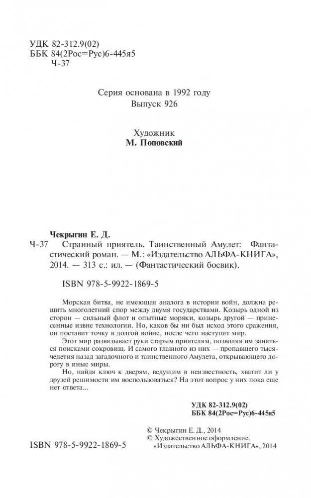 Странный приятель. Таинственный амулет фото книги 5