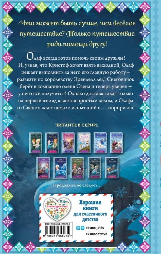 Гениальный план Олафа (новое оформление) (выпуск 11) фото книги 2