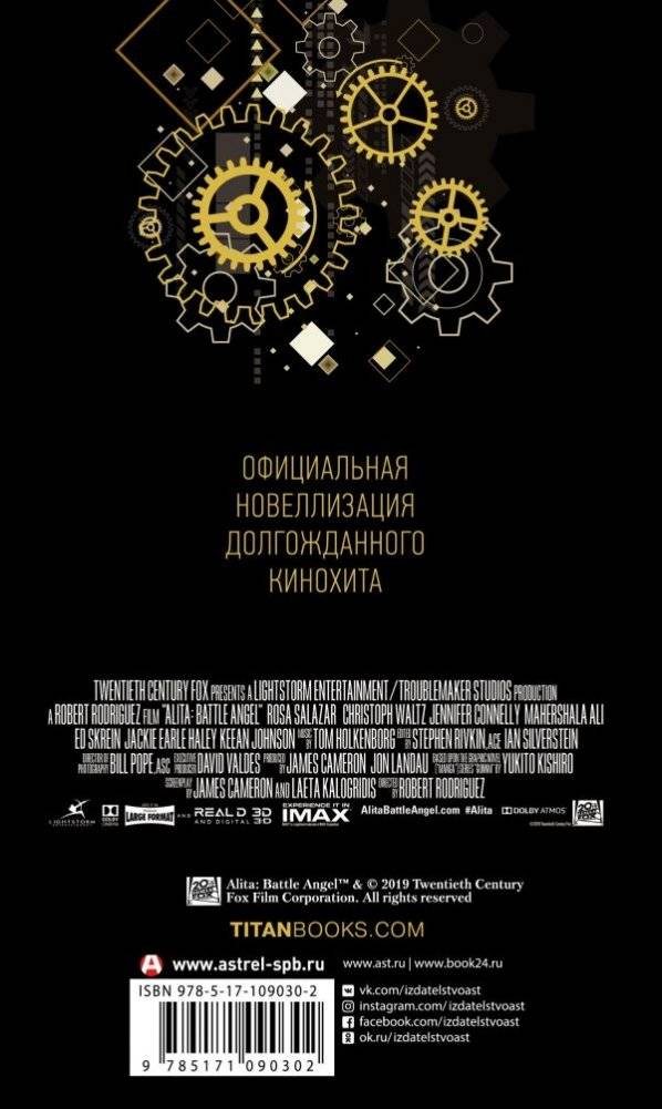 Алита. Боевой ангел фото книги 3