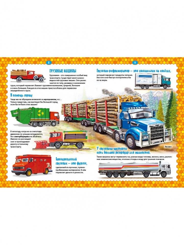 Детская энциклопедия транспорта. Автомобили, корабли, самолёты, поезда фото книги 3