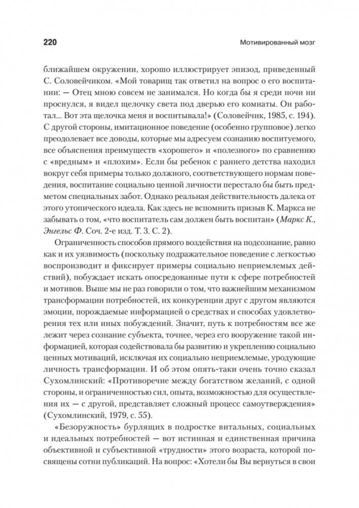 Мотивированный мозг. Высшая нервная деятельность и естественно-научные основы общей психологии фото книги 6