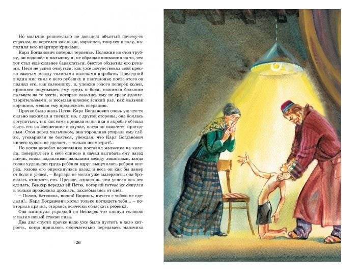 Гуттаперчевый мальчик. Повести фото книги 4