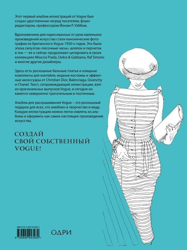 VOGUE. Альбом для раскрашивания фото книги 2