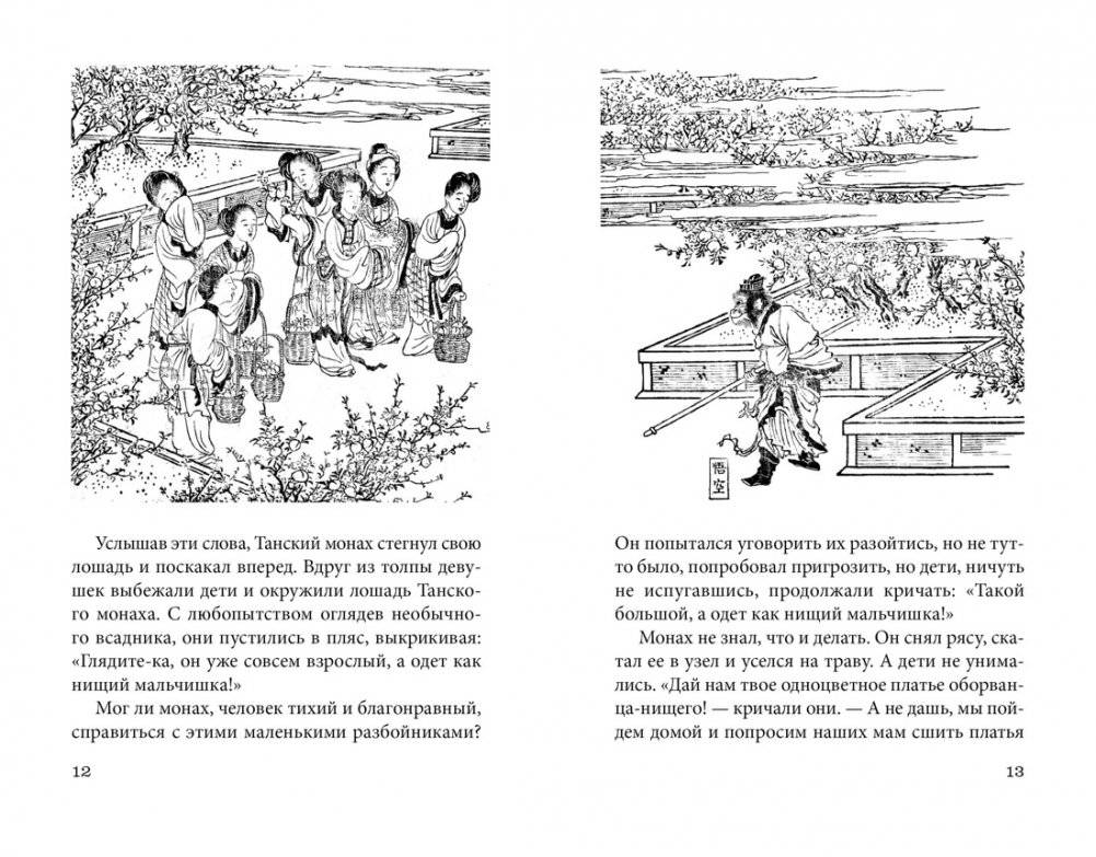 Новые приключения Царя Обезьян фото книги 4