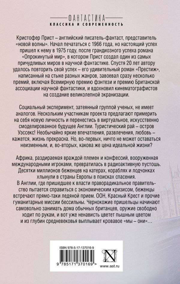 Сны об Уэссексе. Фуга для темнеющего острова фото книги 2