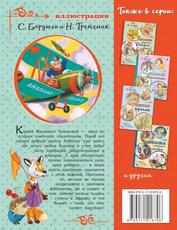 Айболит. Сказки фото книги 2