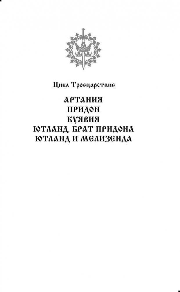 Ютланд и Мелизенда фото книги 2