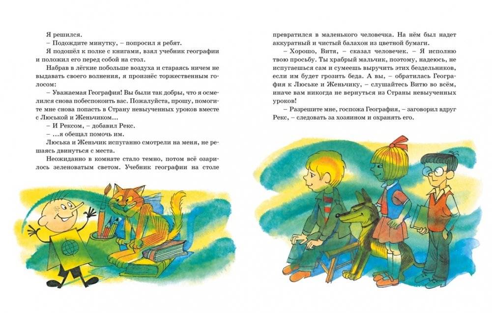 Возвращение в Страну невыученных уроков фото книги 4