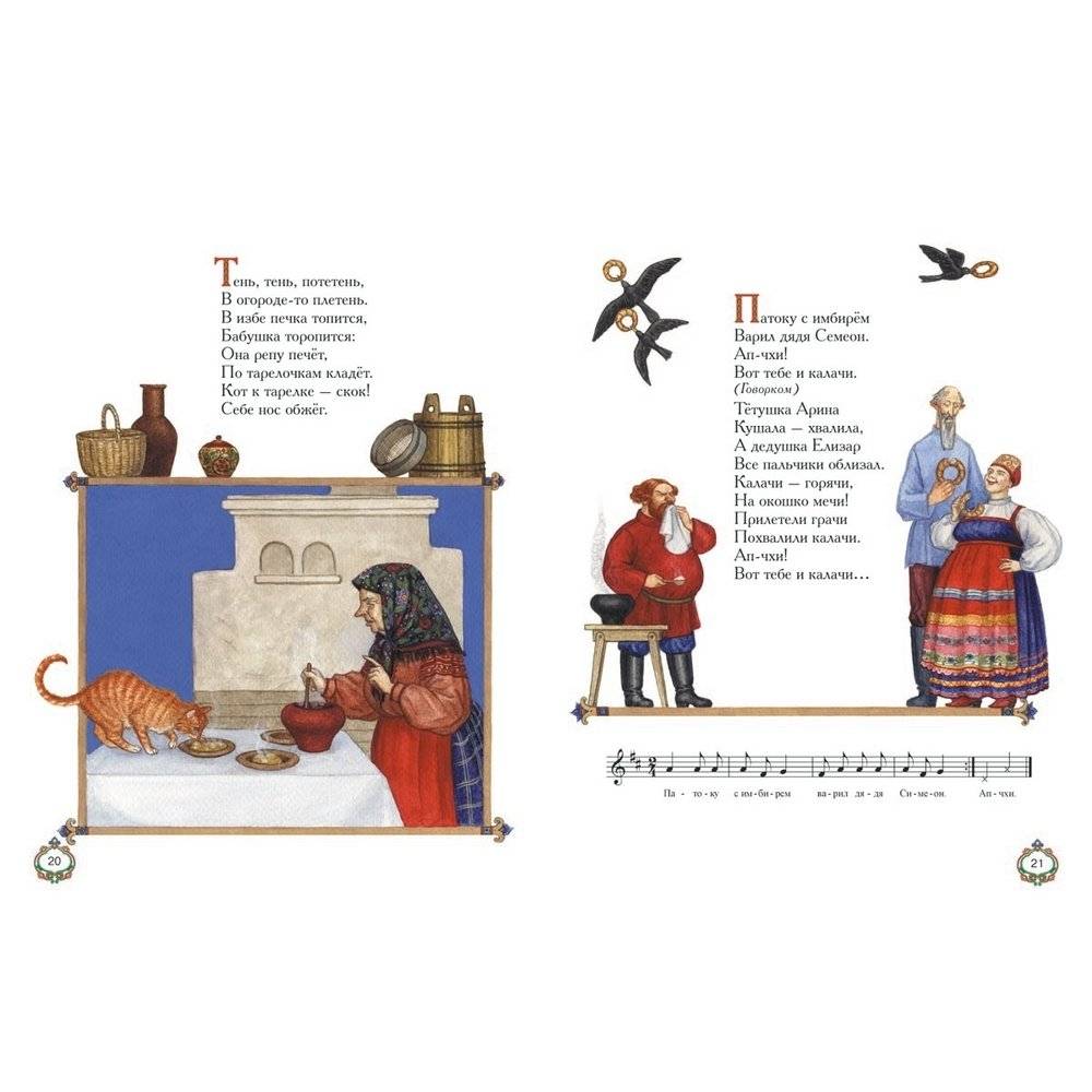 Полна хата ребят: игры, считалки, песенки, потешки фото книги 5