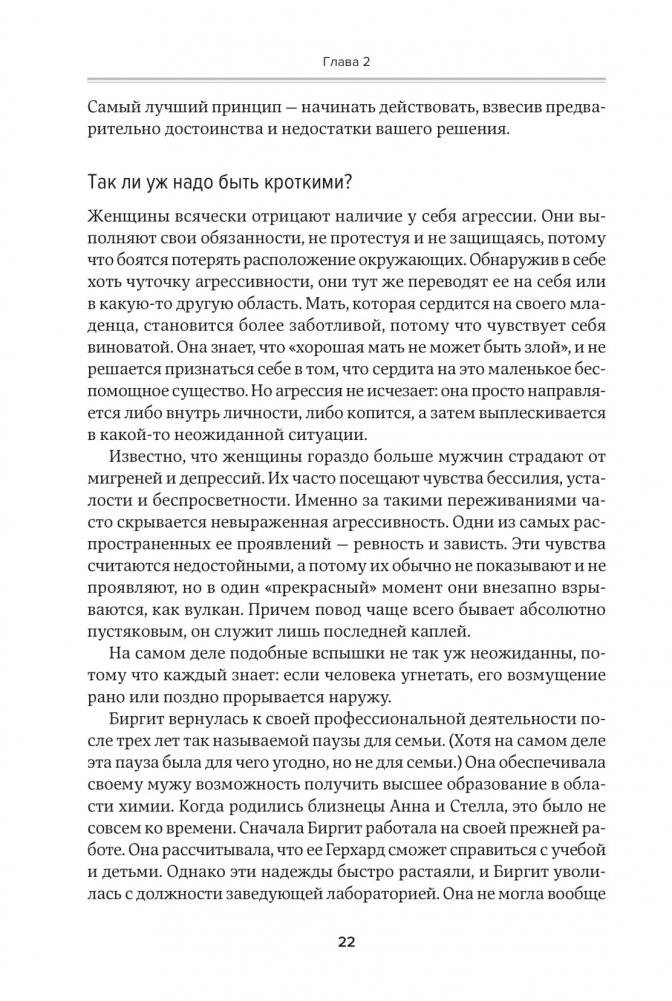 Хорошие девочки отправляются на небеса, а плохие - куда захотят фото книги 10