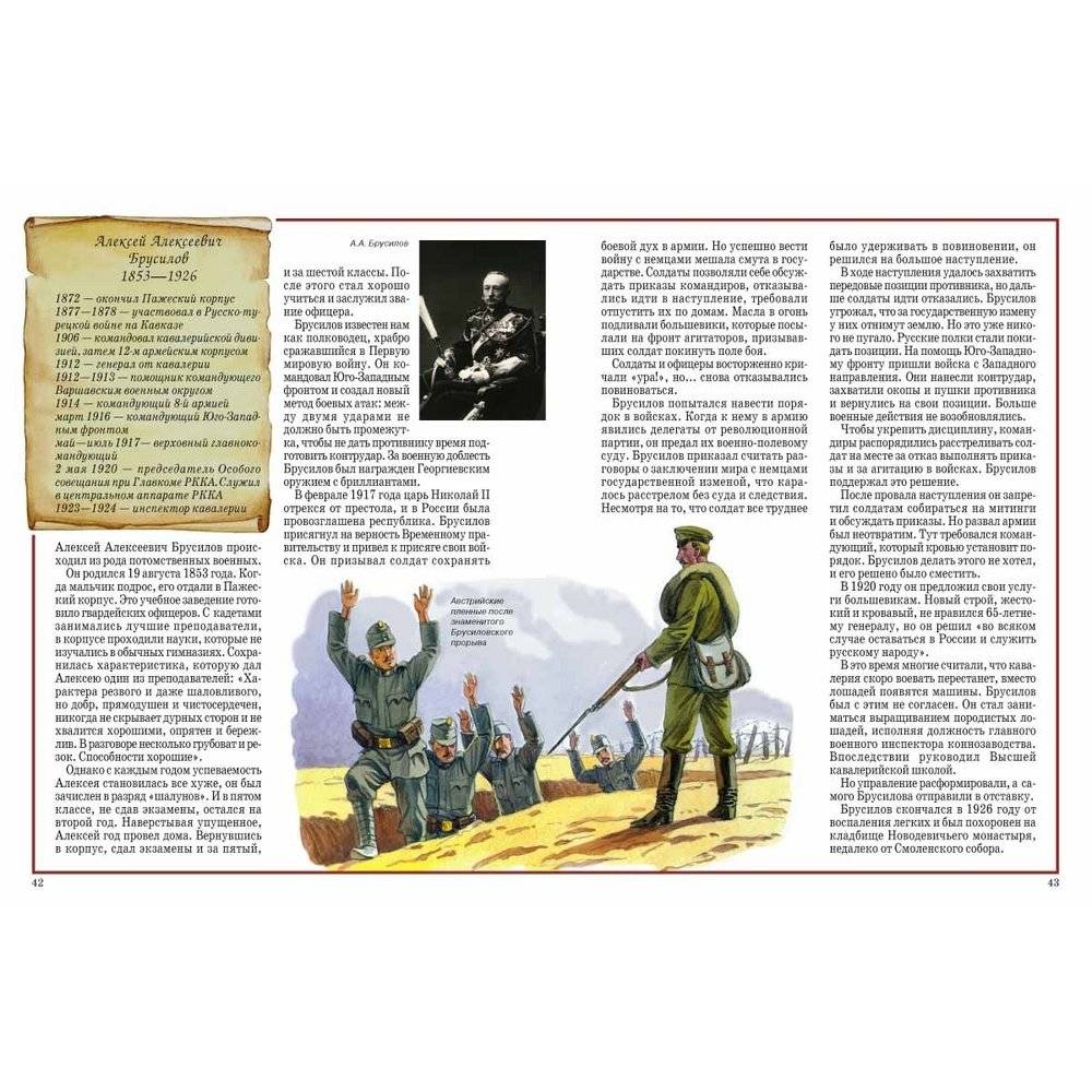 Русские полководцы фото книги 10