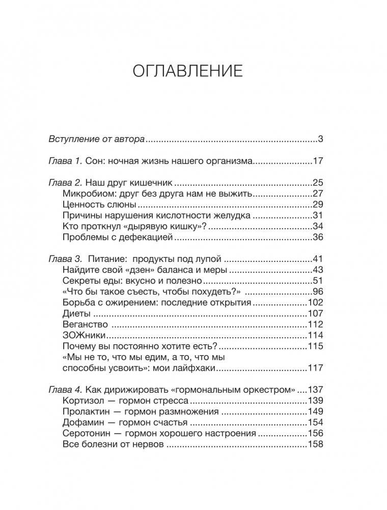 Тело, которое ты заслуживаешь. Меняю жизнь едой фото книги 14