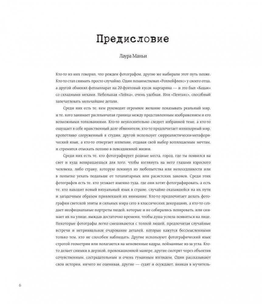 Легендарные фотографы современности и их шедевры фото книги 6