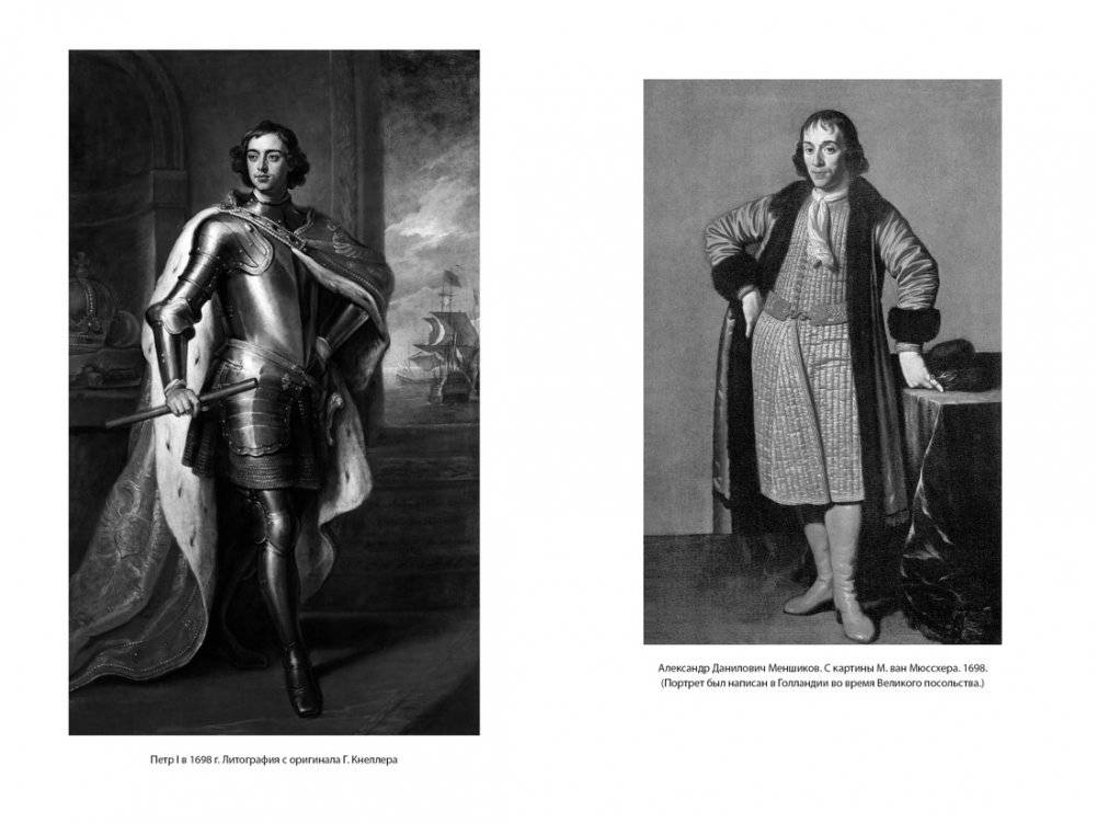 Царь и Бог: Петр Великий и его утопия фото книги 4