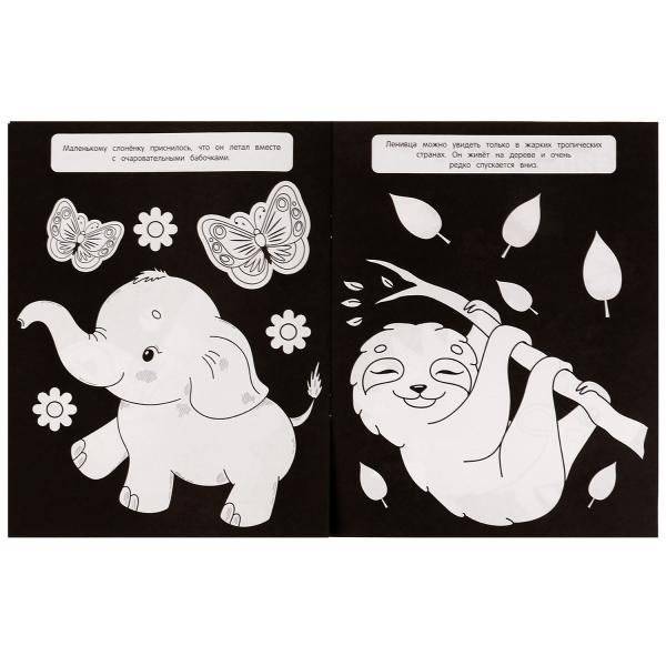 Дикие животные. Чёрная-пречёрная раскраска фото книги 3