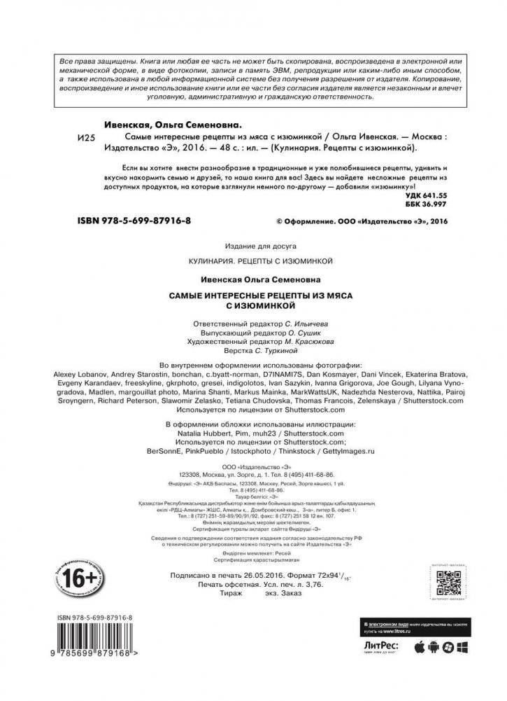 Самые интересные рецепты из мяса с изюминкой фото книги 2