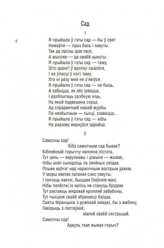 Сад камянёў : вершы фото книги 2