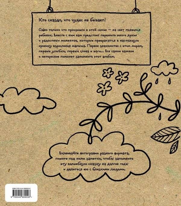 Альбом. Однажды появилось чудо. Хроники одного ребенка. Первые 5 лет фото книги 2