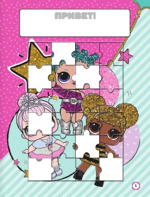 L.O.L. Surprise. Игры и задания для маленьких принцесс фото книги 2