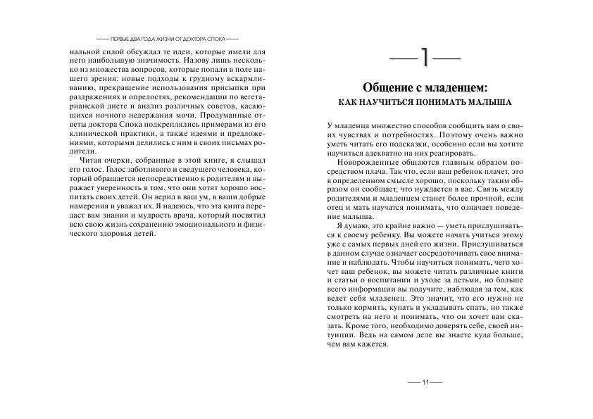 Первые два года жизни от доктора Спока фото книги 5