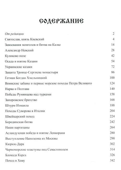 Отечественные героические рассказы фото книги 2