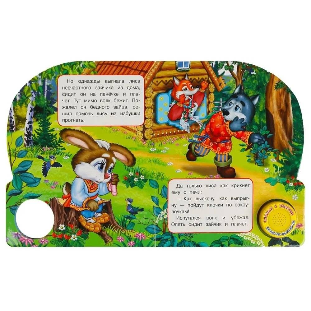 Музыкальная книга игрушка для малышей. Заюшкина избушка фото книги 2