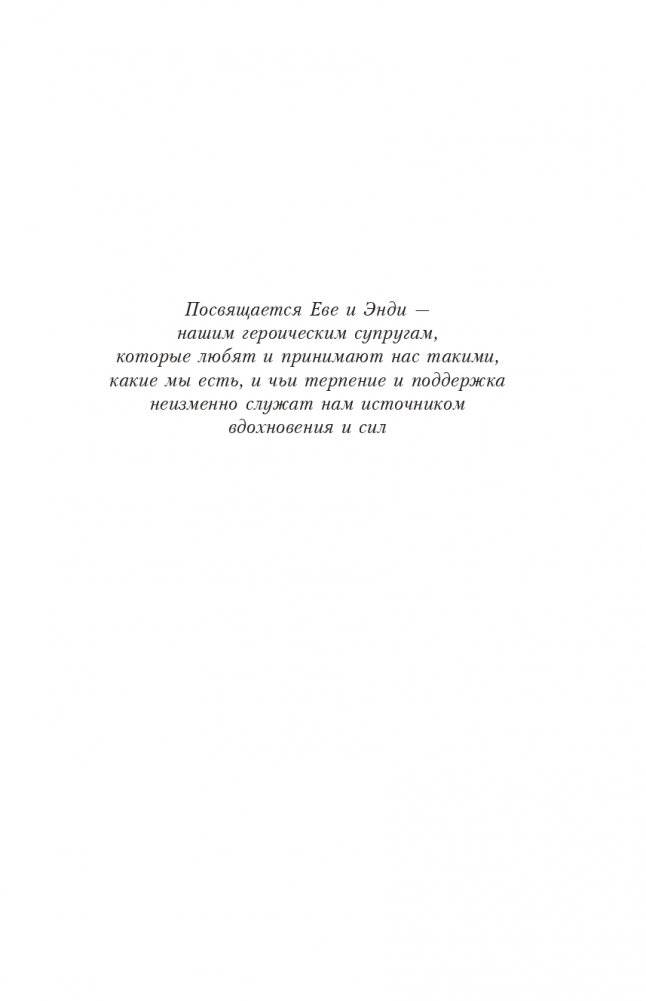 Связи: Как выстраивать исключительные отношения с родными, друзьями, коллегами и партнерами фото книги 6
