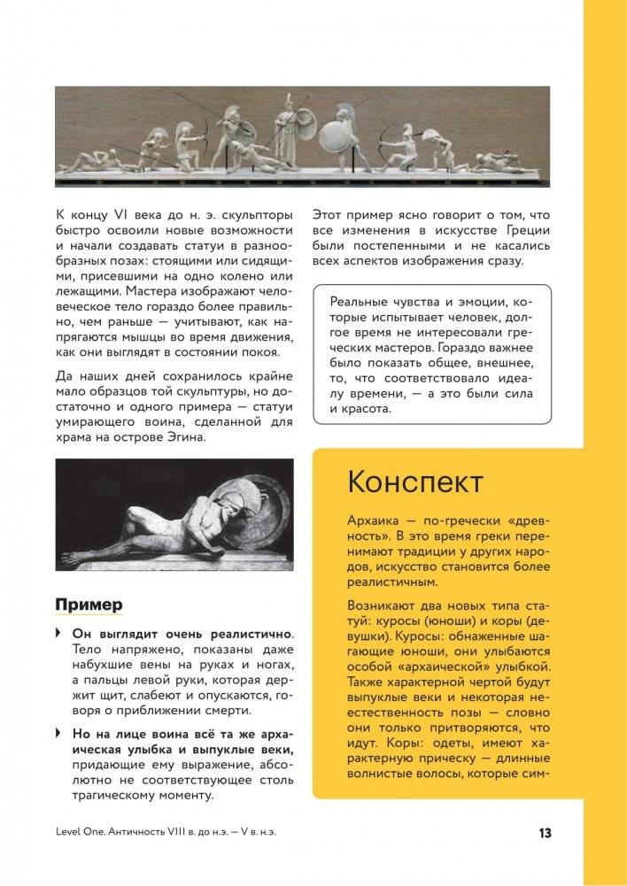 История искусств. Просто о важном. Стили, направления и течения фото книги 13