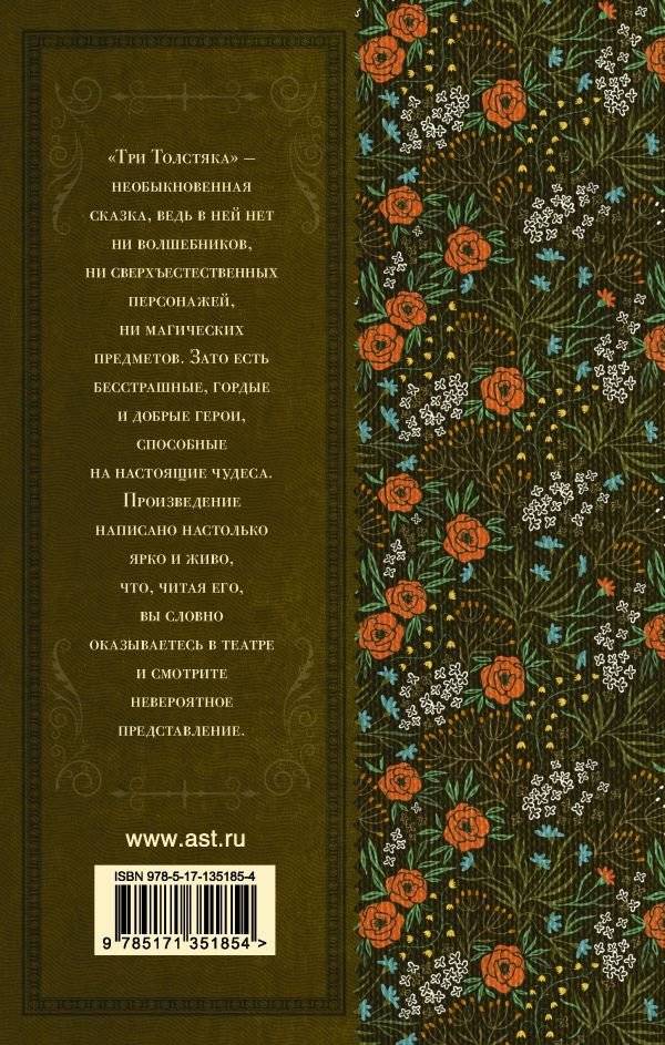 Три толстяка фото книги 2