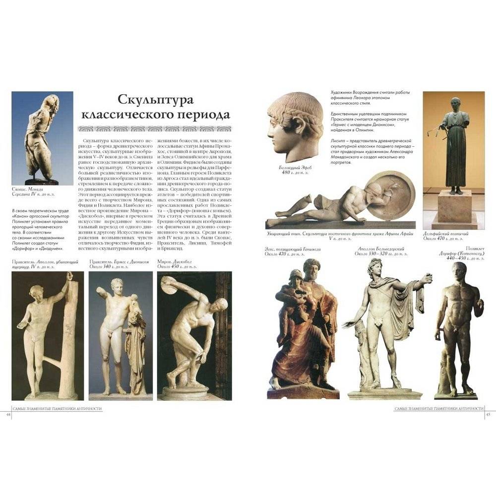50. Самые знаменитые памятники античности фото книги 8