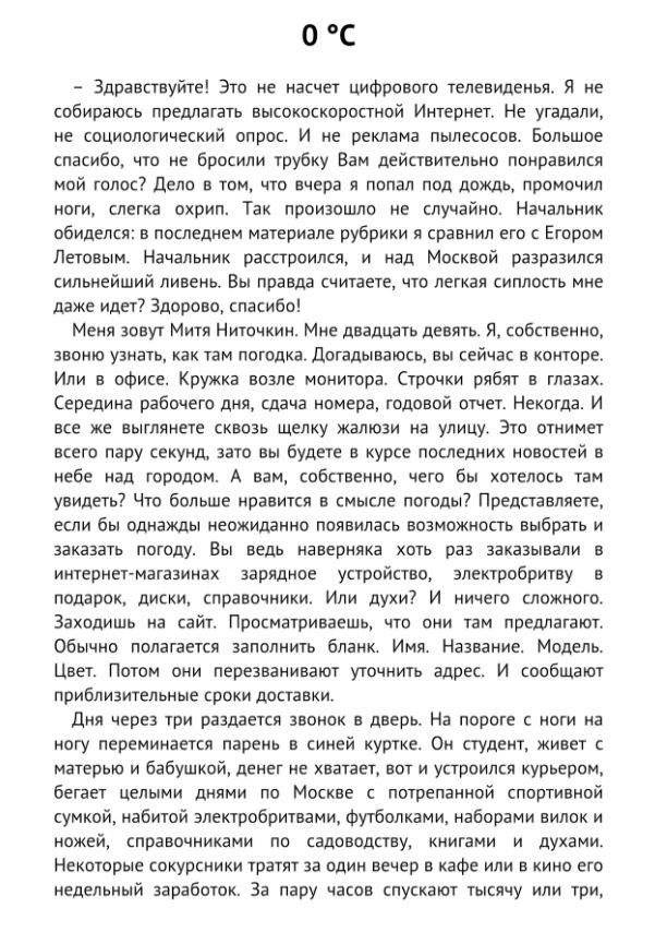 Как делать погоду фото книги 2