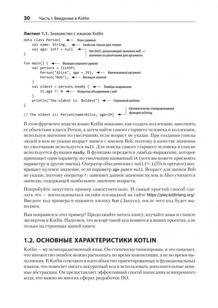 Kotlin в действии. 2-е изд фото книги 5