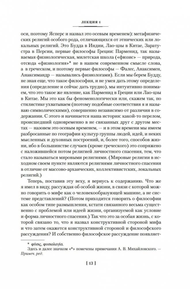 Лекции по античной философии. Очерк современной европейской философии фото книги 11
