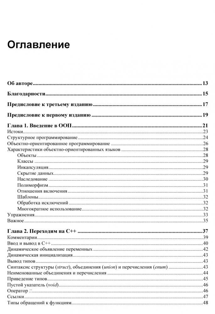 С++ — это просто фото книги 5