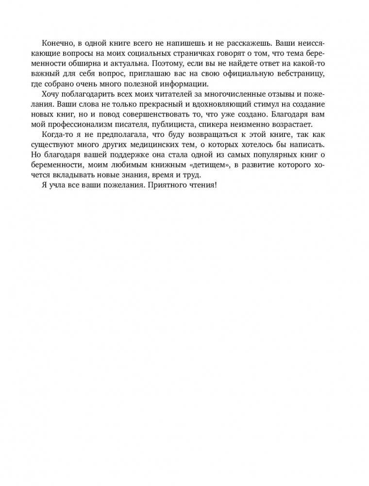9 месяцев счастья. Настольное пособие для беременных женщин фото книги 4