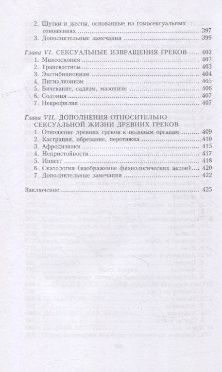 Сексуальная жизнь в Древней Греции фото книги 4
