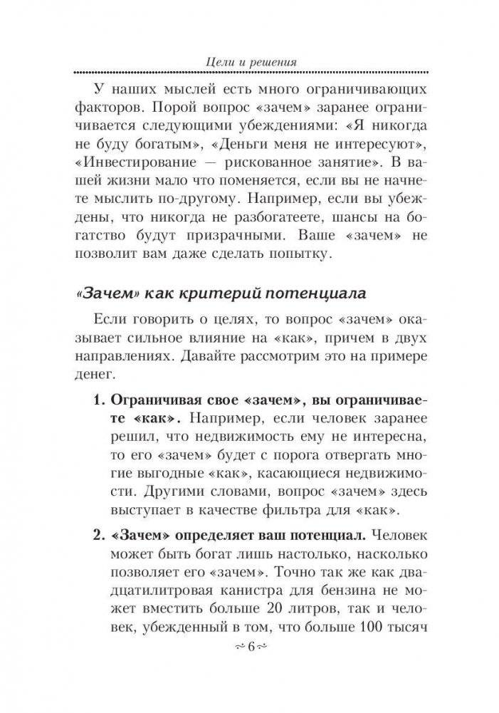 Цели и решения фото книги 5