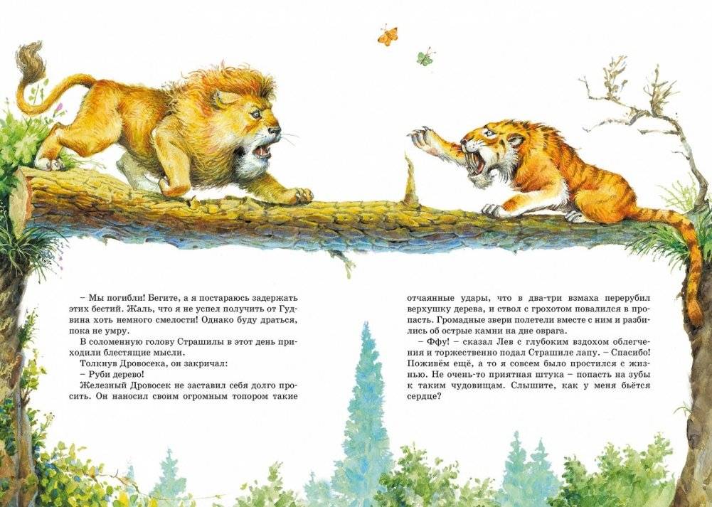 Волшебник Изумрудного города фото книги 8