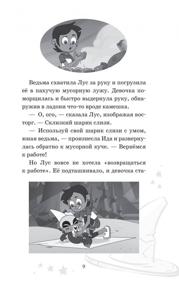 Дом совы фото книги 6