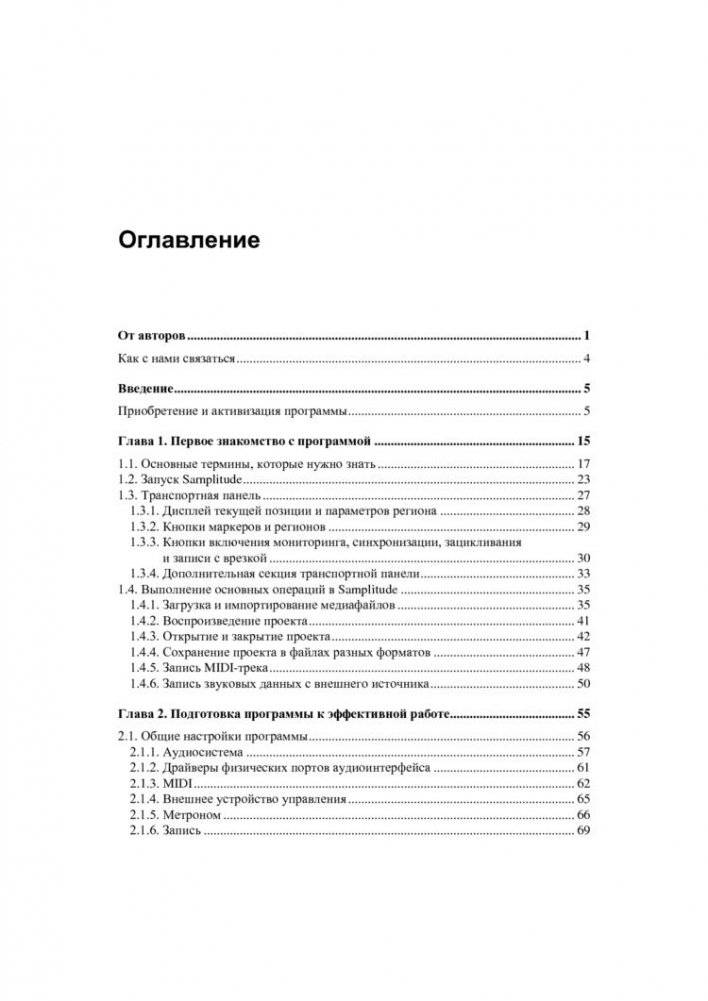 Виртуальная звуковая студия MAGIX Samplitude Pro X (+ CD-ROM) фото книги 2