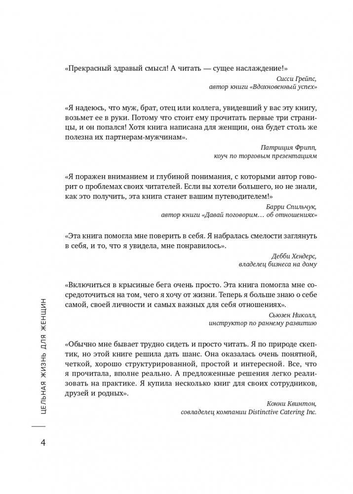 Цельная жизнь для женщин. 8 стратегий, которые наполнят смыслом каждый ваш день фото книги 5